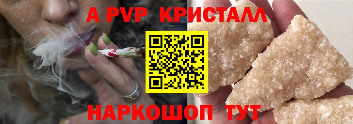Alfa_PVP Crystall Валуйки