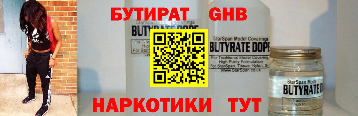 Бутират оксибутират Валуйки