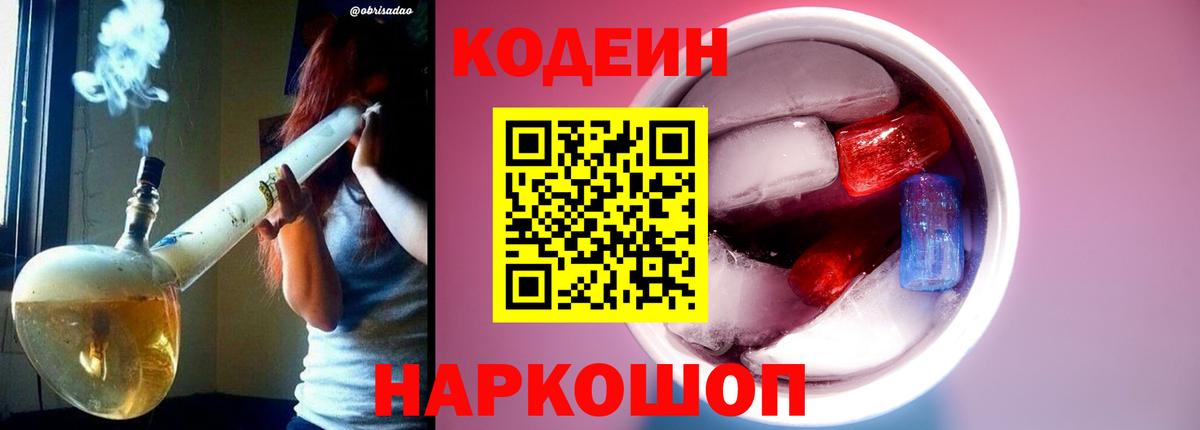 Codein напиток Lean (лин)  Кодеиновый сироп Lean напиток Lean (лин)  Валуйки  Вход с VPN 