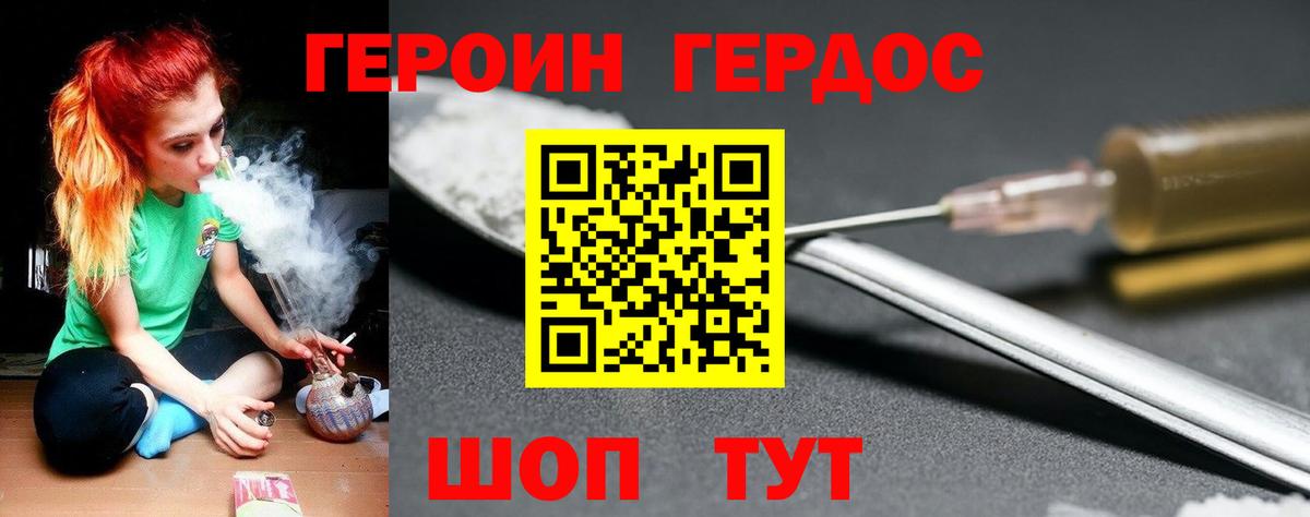 ГЕРОИН Heroin Валуйки