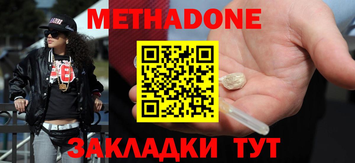 Метадон methadone Валуйки